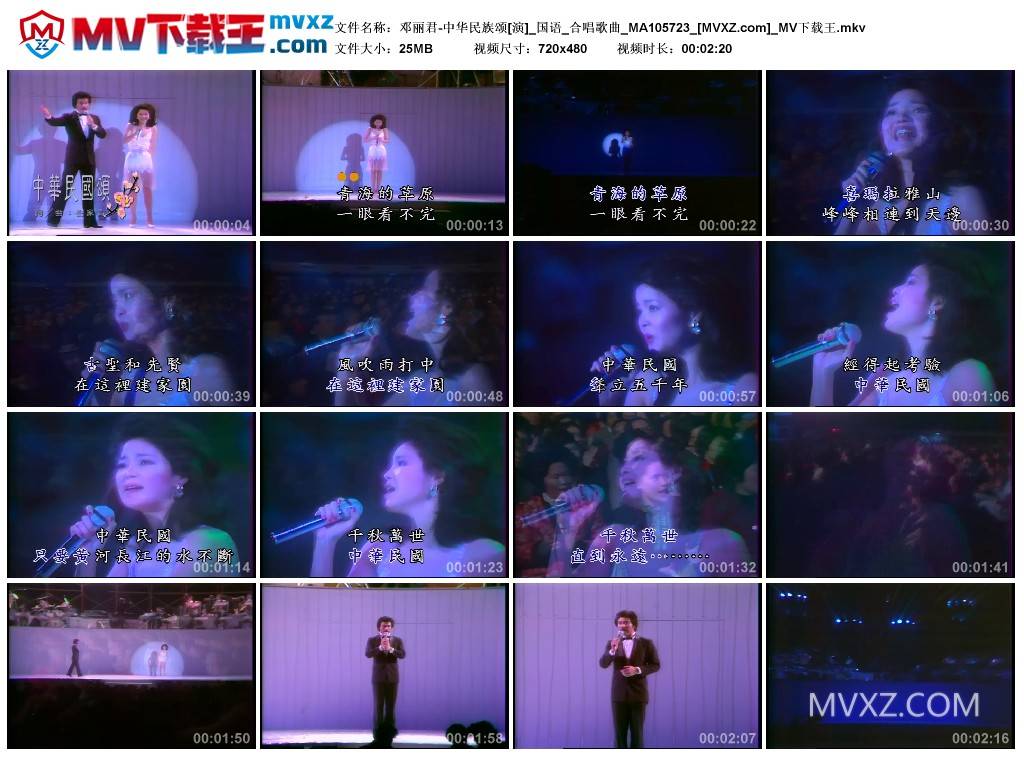 邓丽君-中华民族颂[演]_国语_合唱歌曲_MA105723